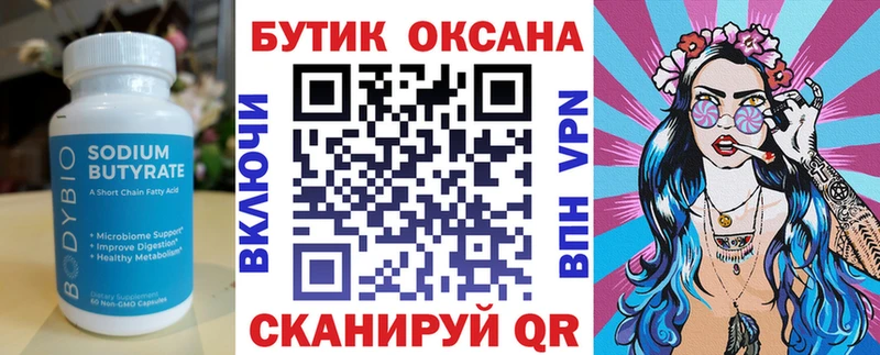 Бутират оксибутират  Лангепас 