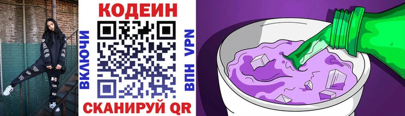 Кодеин напиток Lean (лин) Лангепас